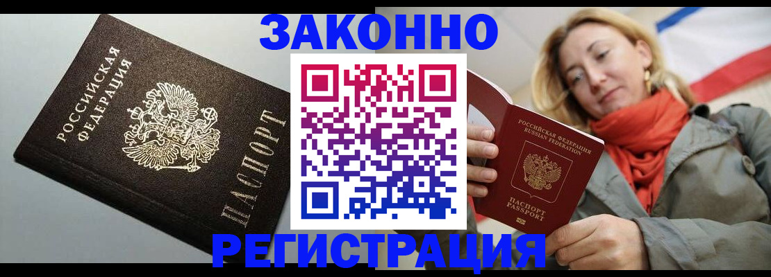 временная регистрация недорого в Тынде