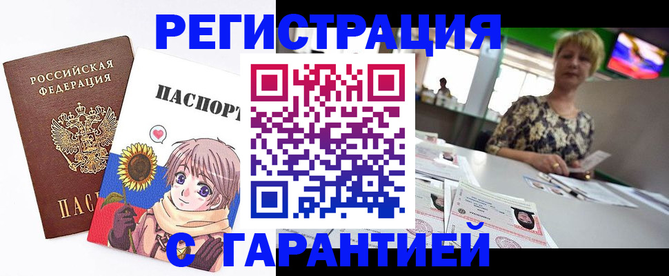 купить прописку в Тынде