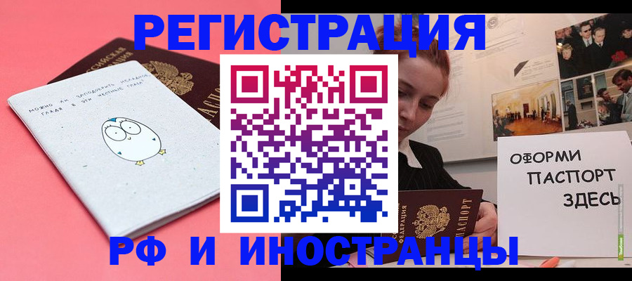 прописка 2025 в Тынде