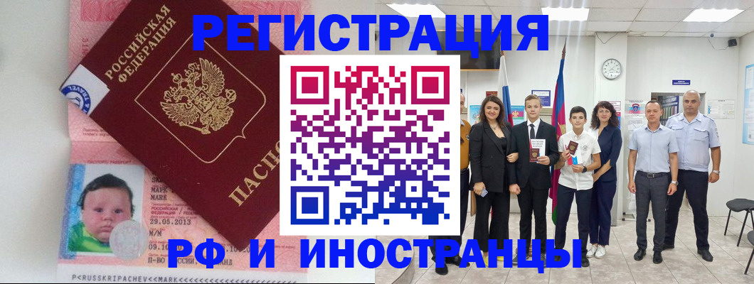 прописка для работы в Тынде