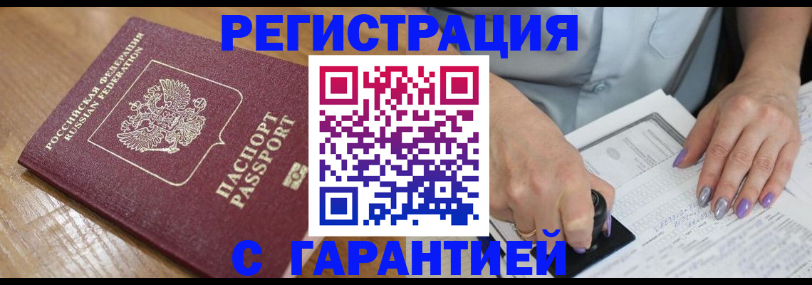 временная регистрация в Тынде