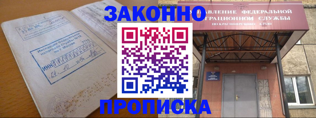 прописка гарантия в Тынде